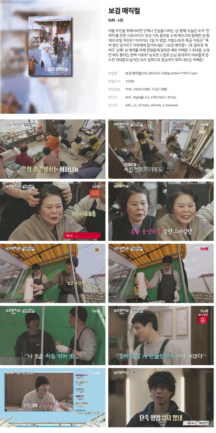 [tvN] 보검 매직컬.E04.260220.1080p.H264-F1RST