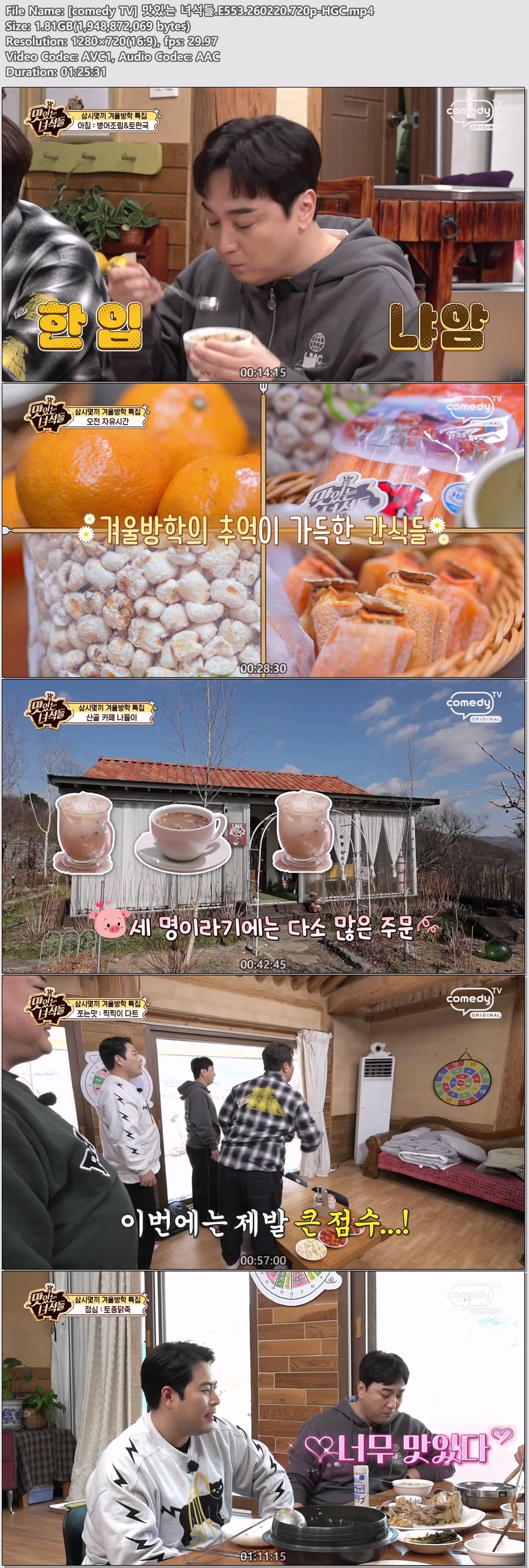 [comedy TV] 맛있는 녀석들.E553.260220.720p-HGC