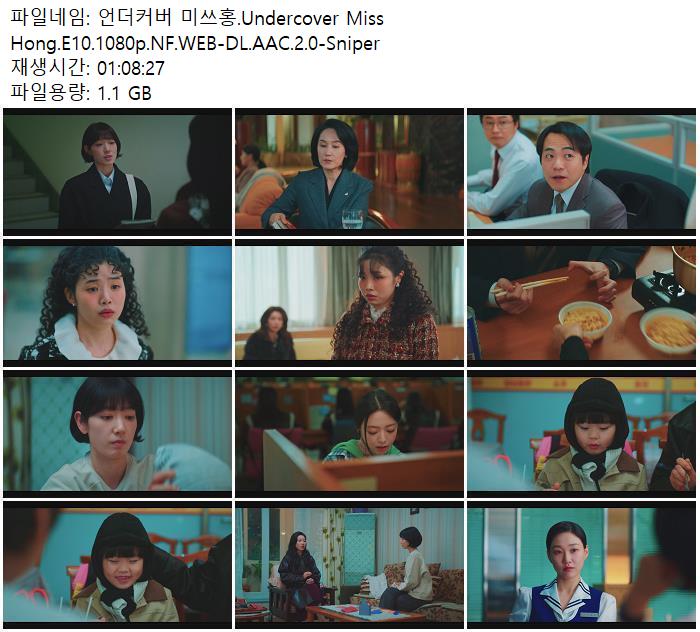 언더커버 미쓰홍.Undercover Miss Hong.E10.1080p.NF.WEB-DL.AAC.2.0-Sniper