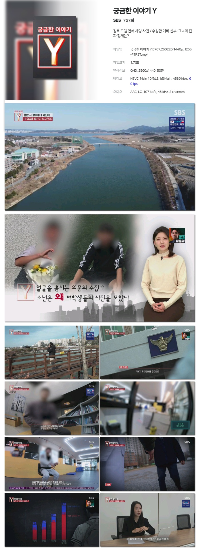 [SBS] 궁금한 이야기 Y.E767.260220.1440p.H265-F1RST