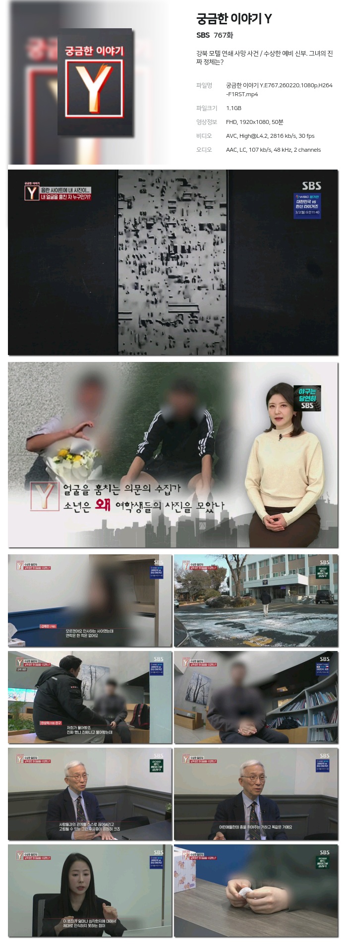 [SBS] 궁금한 이야기 Y.E767.260220.1080p.H264-F1RST