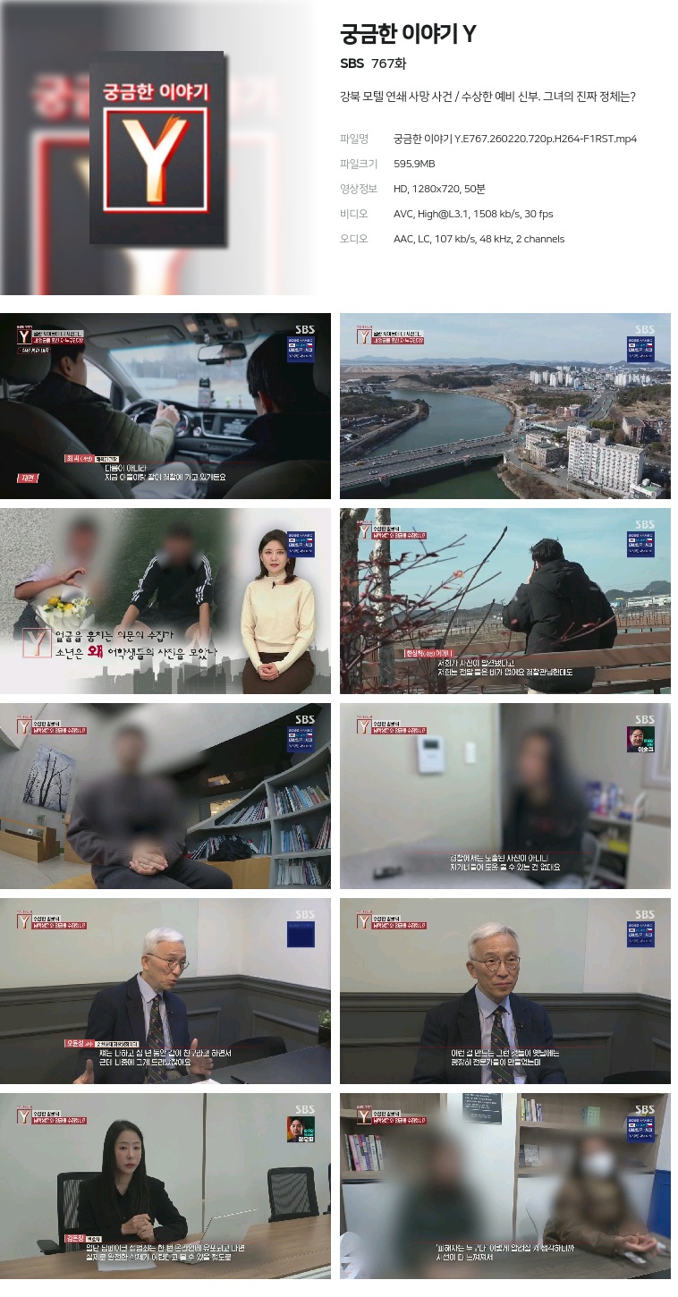 [SBS] 궁금한 이야기 Y.E767.260220.720p.H264-F1RST