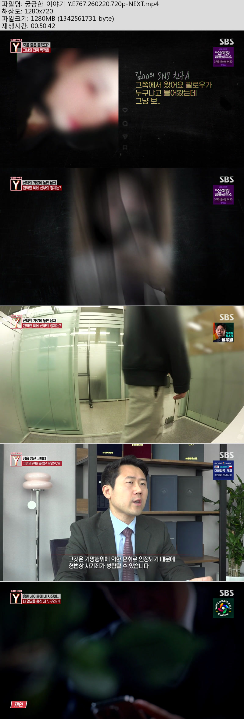 궁금한 이야기 Y.E767.260220.720p-NEXT