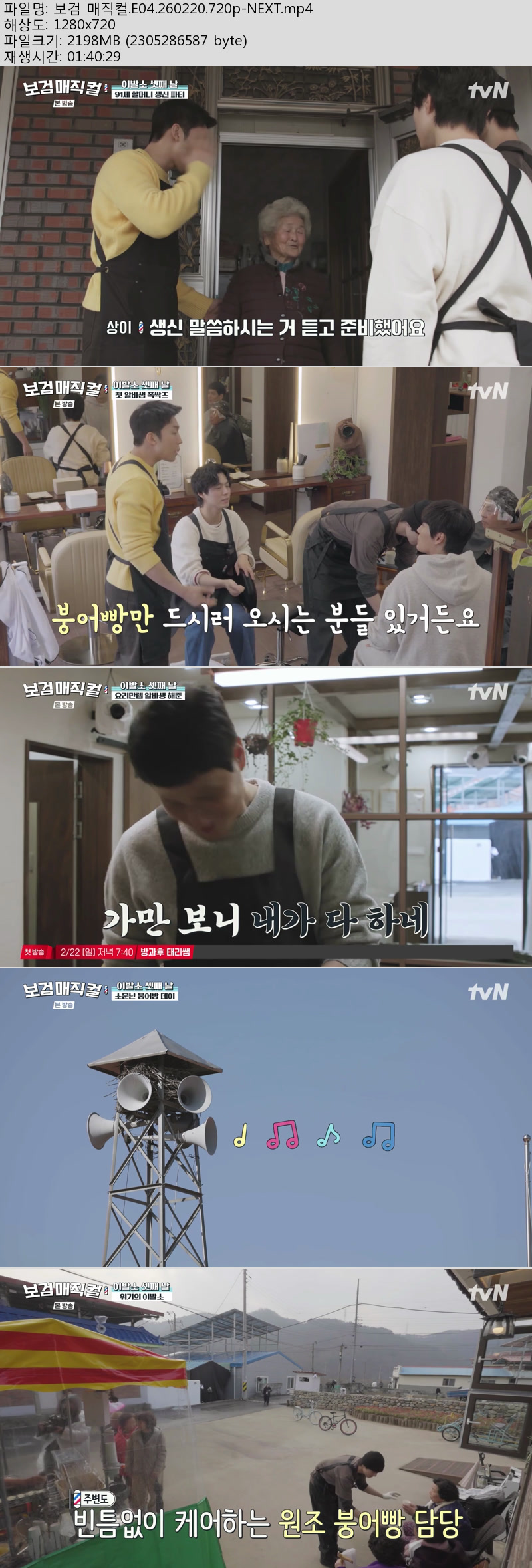 보검 매직컬.E04.260220.720p-NEXT