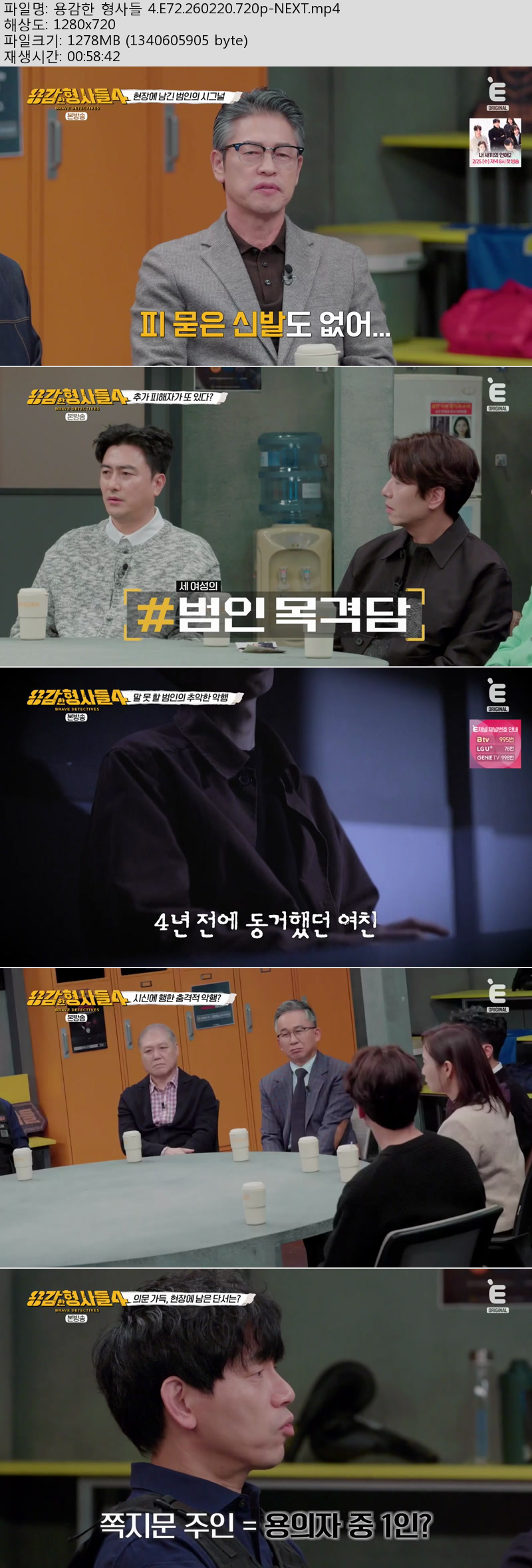 용감한 형사들 4.E72.260220.720p-NEXT