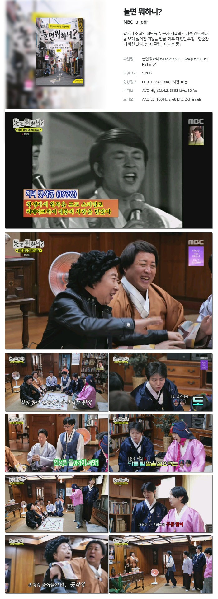 [MBC] 놀면 뭐하니?.E318.260221.1080p.H264-F1RST