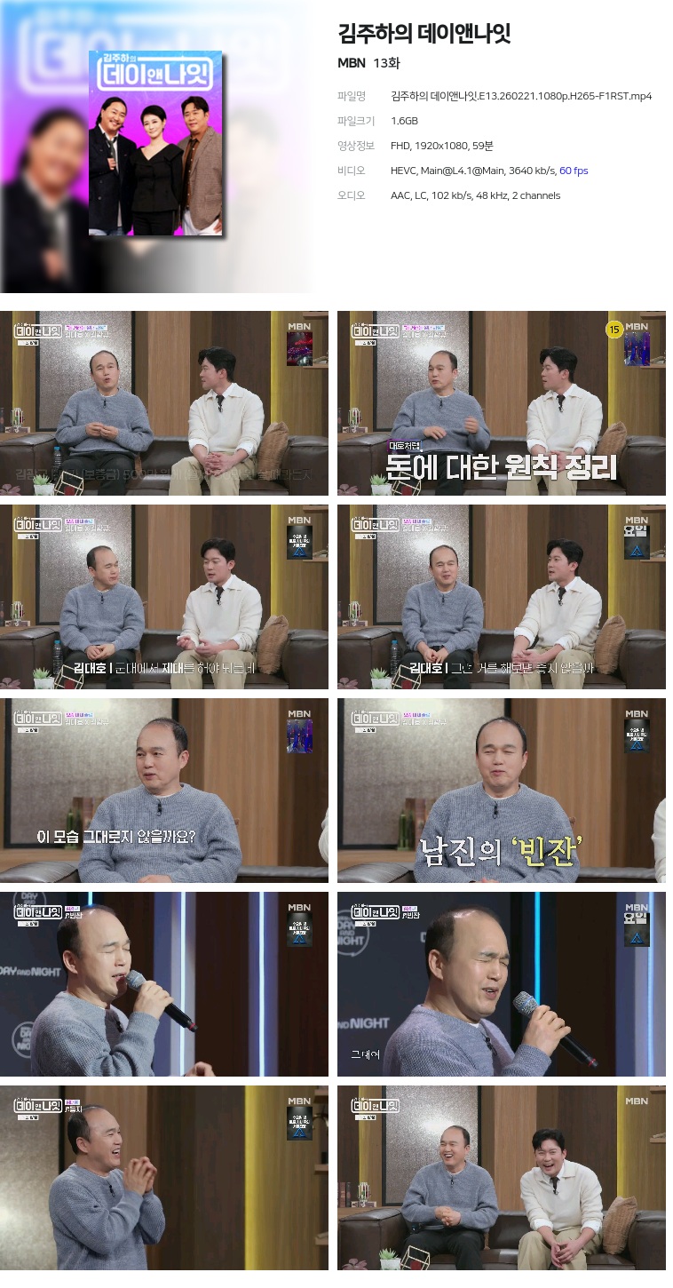 [MBN] 김주하의 데이앤나잇.E13.260221.1080p.H265-F1RST