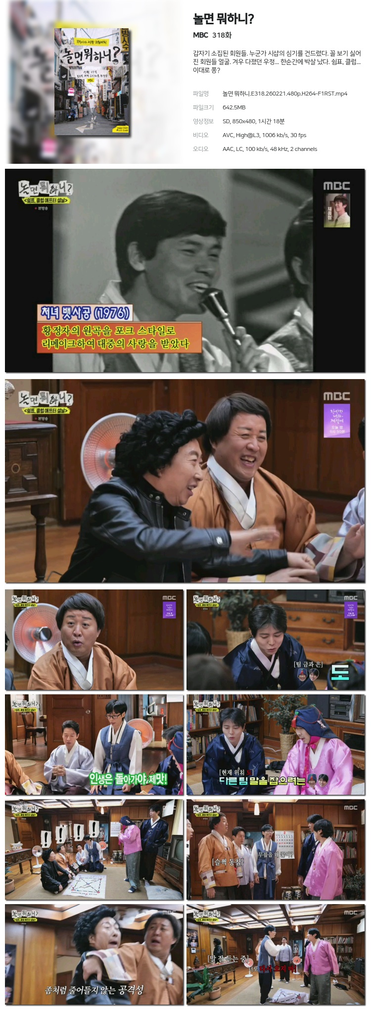 놀면 뭐하니.E318.260221.480p.H264-F1RST