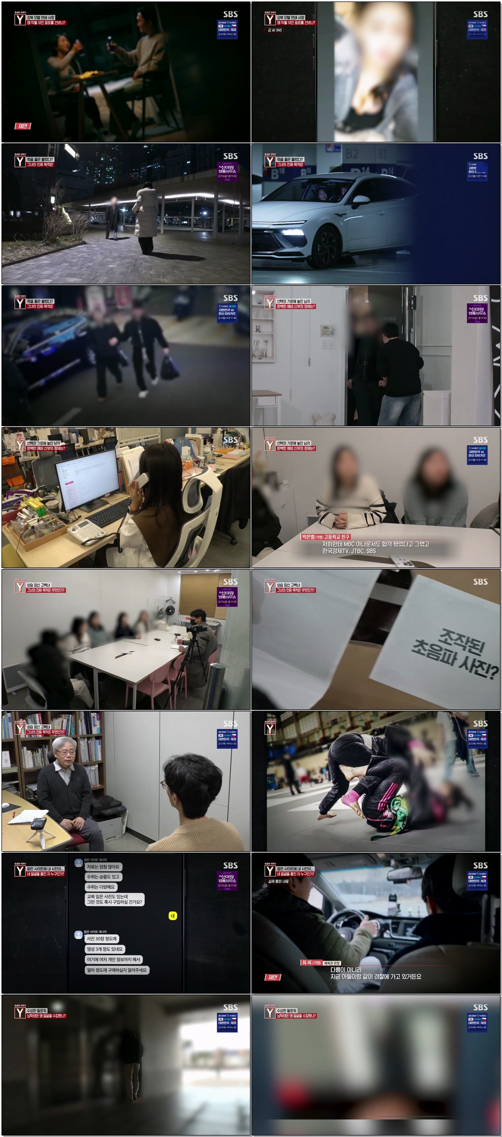 궁금한 이야기 Y.E767.260220 .720p.H265