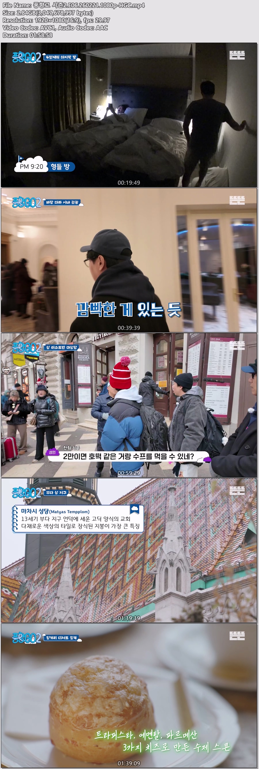 풍향고 시즌2.E06.260221.1080p-HGC