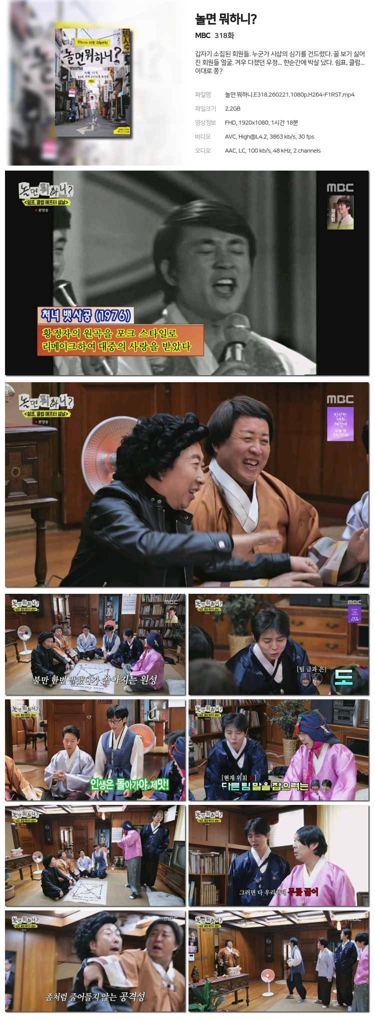놀면 뭐하니.E318.260221.1080p.H264-F1RST