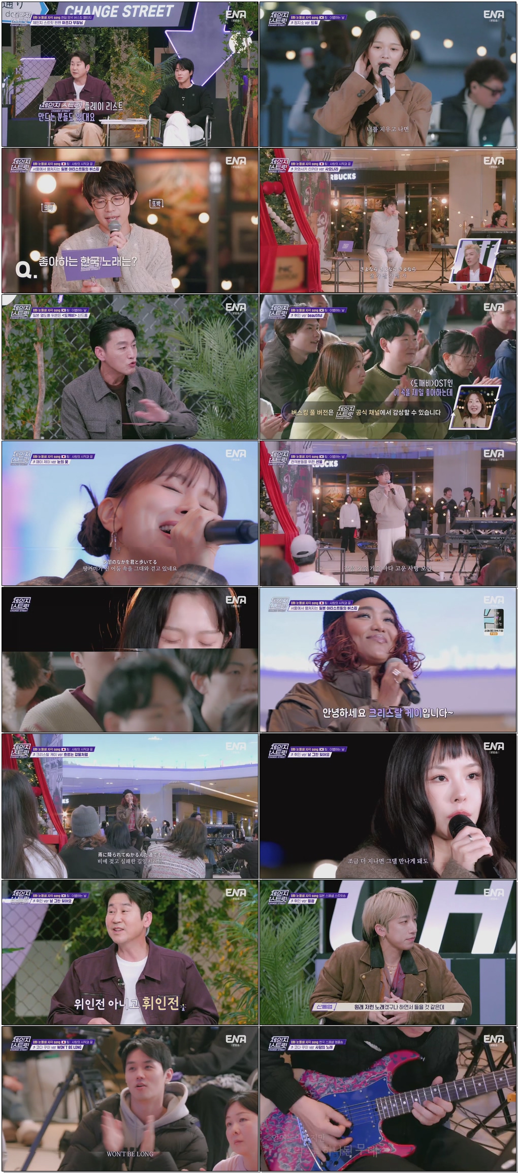 체인지 스트릿.E08.260220 .720p.H265