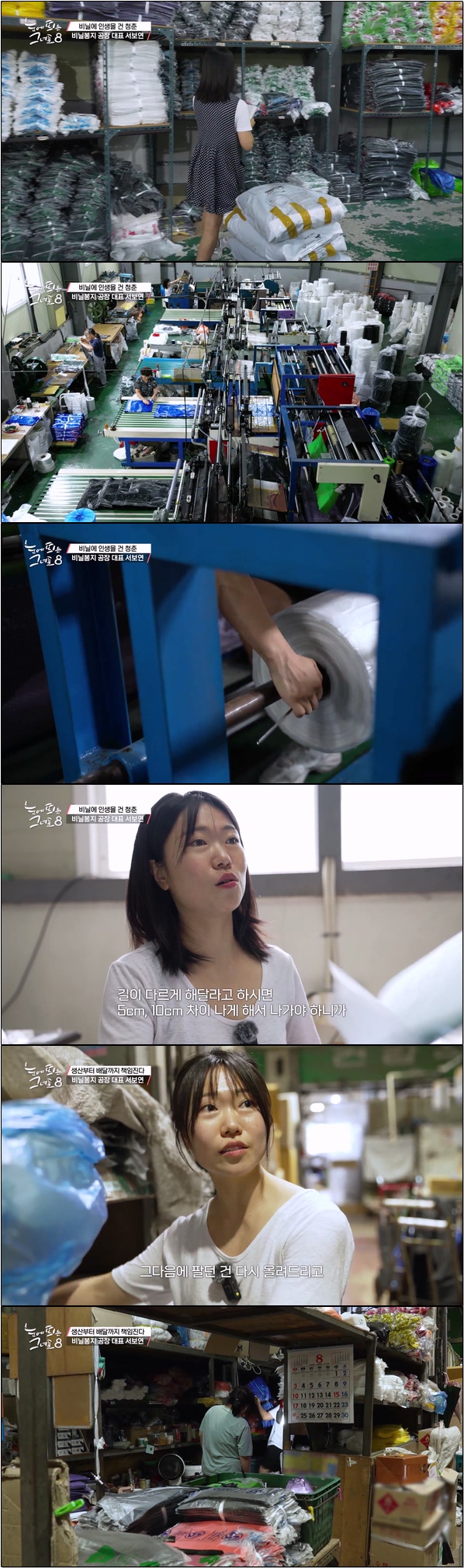 눈에 띄는 그녀들 시즌8 16회