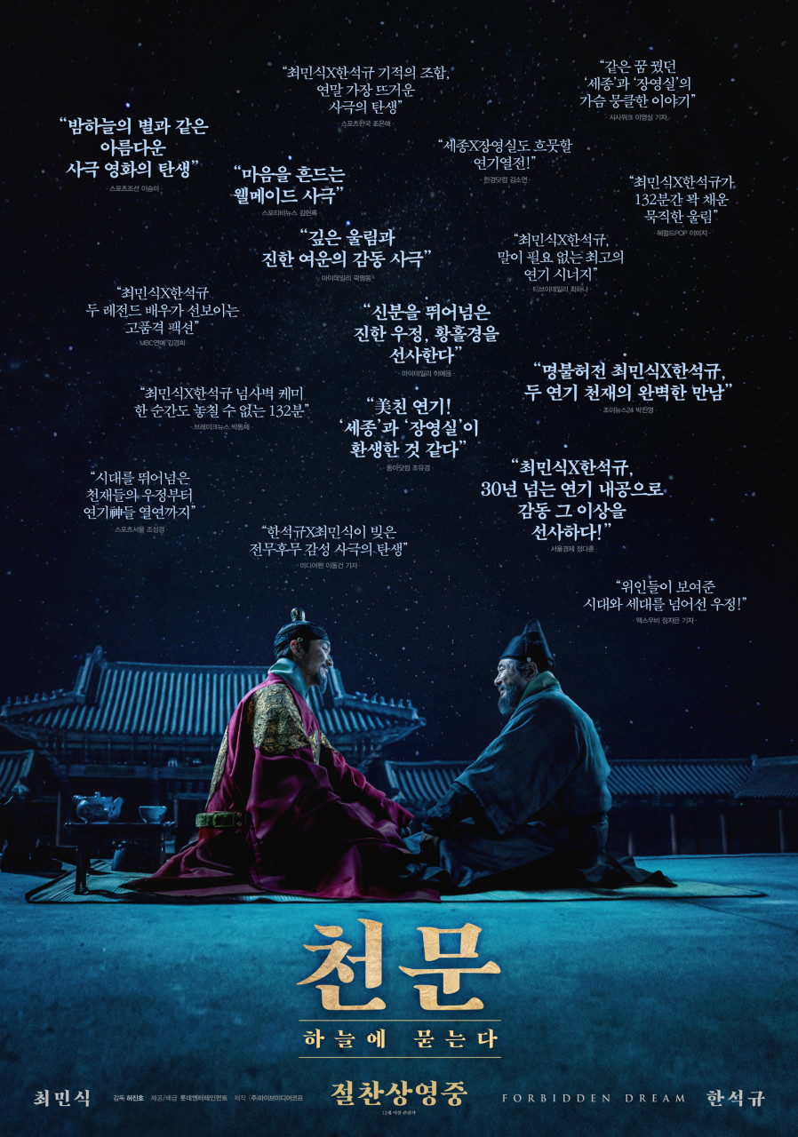 천 문-하늘에 묻는다] . 최민식 한석규] [세종대왕 하늘에 묻는다] 고화질[요청자료]