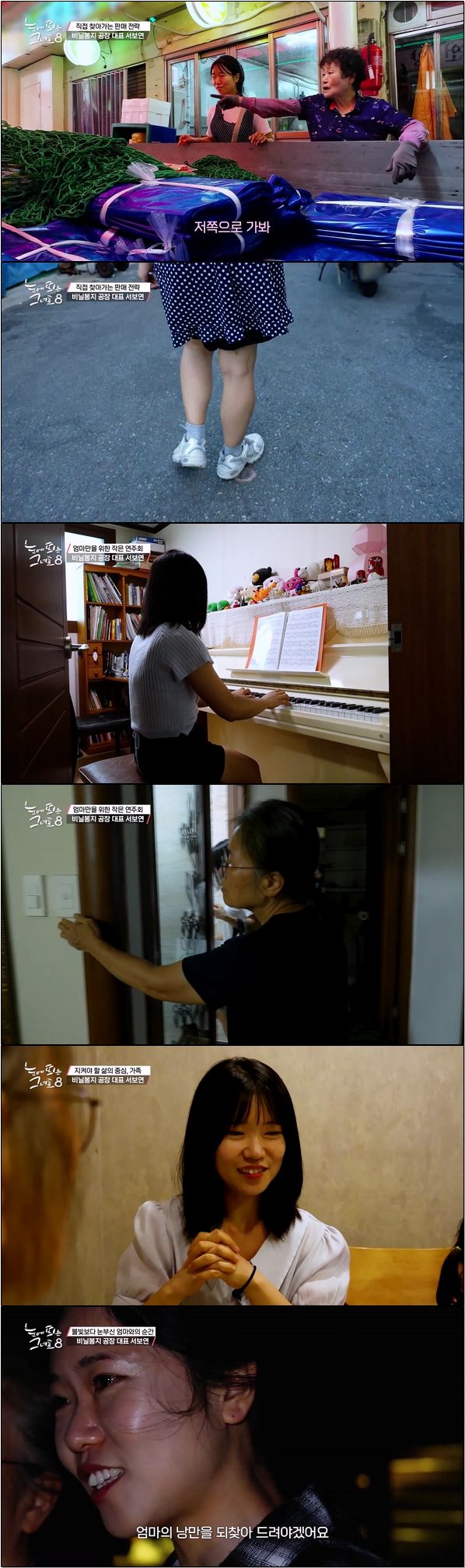 눈에 띄는 그녀들 시즌8 18회
