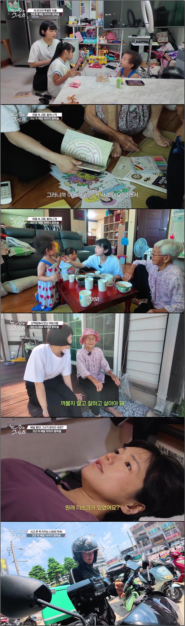 눈에 띄는 그녀들 시즌8 14회