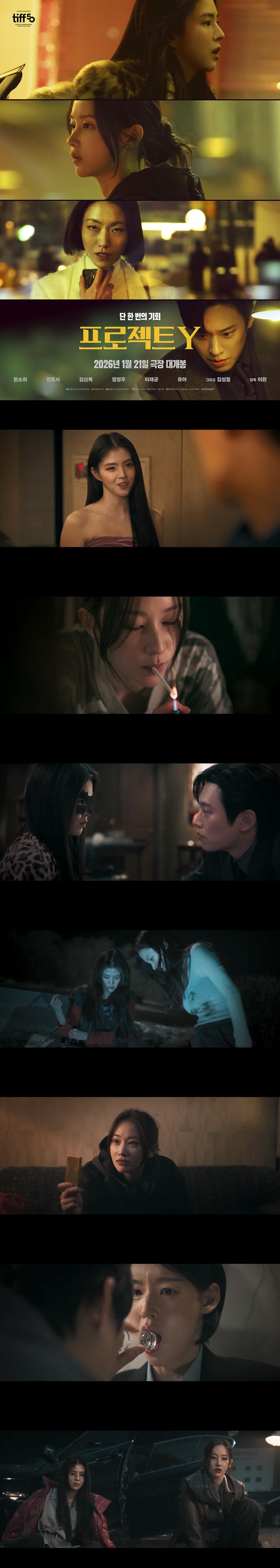 프로젝트Y FHD 인물이 연이어 등장하며 빠른 속도감