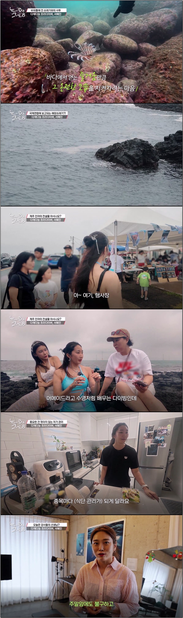 눈에 띄는 그녀들 시즌8 27회