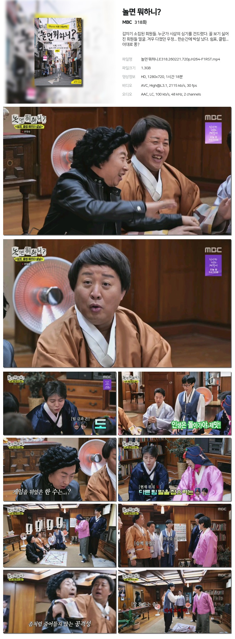 놀면 뭐하니.E318.260221.720p.H264-F1RST