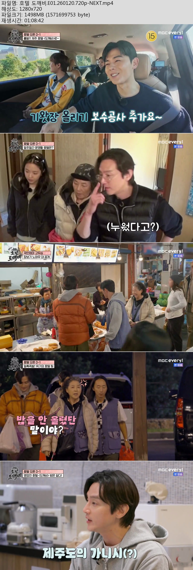 호텔 도깨비.E01.260120.720p-NEXT