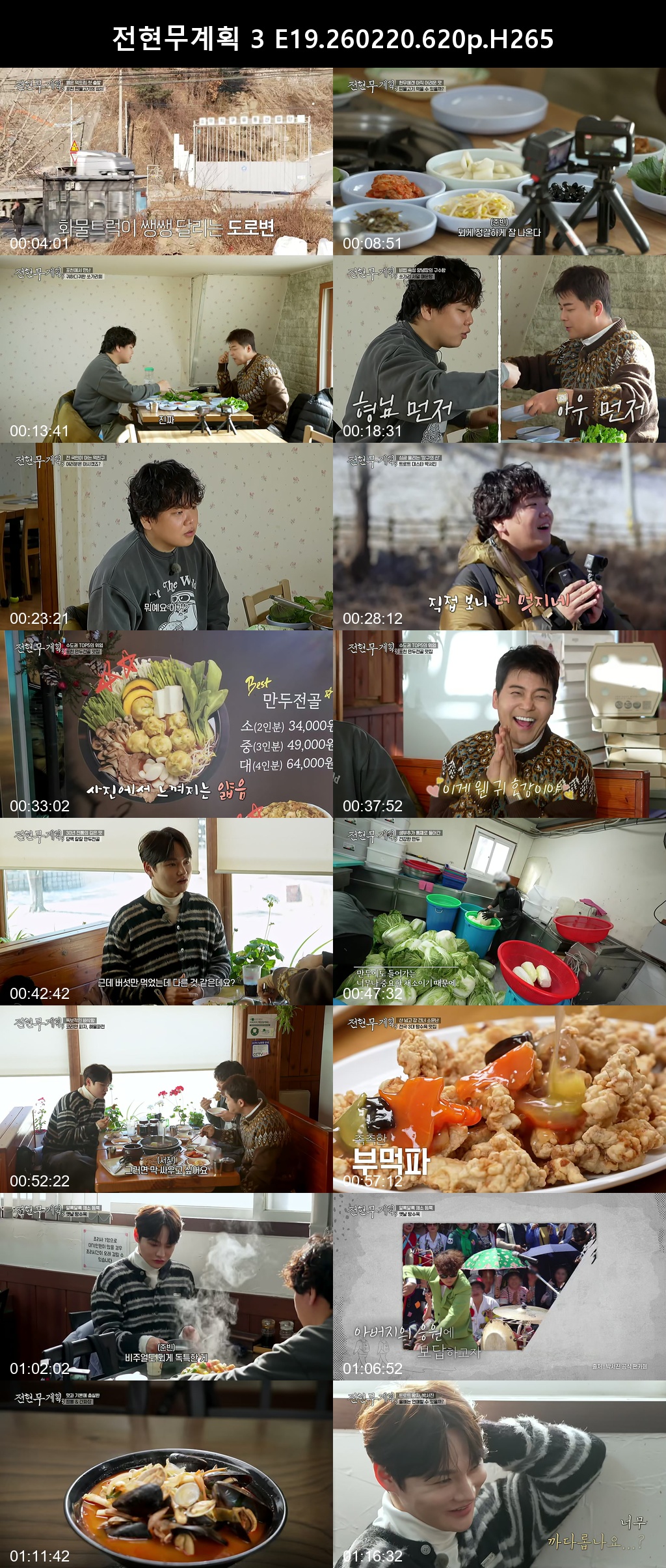 전현무계획 3 E19 260220 620p H265 -Rite