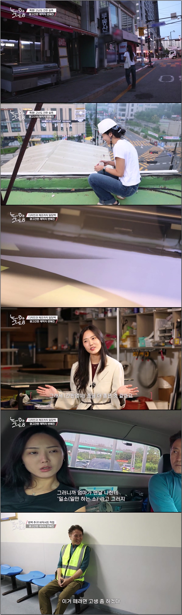 눈에 띄는 그녀들 시즌8 21회