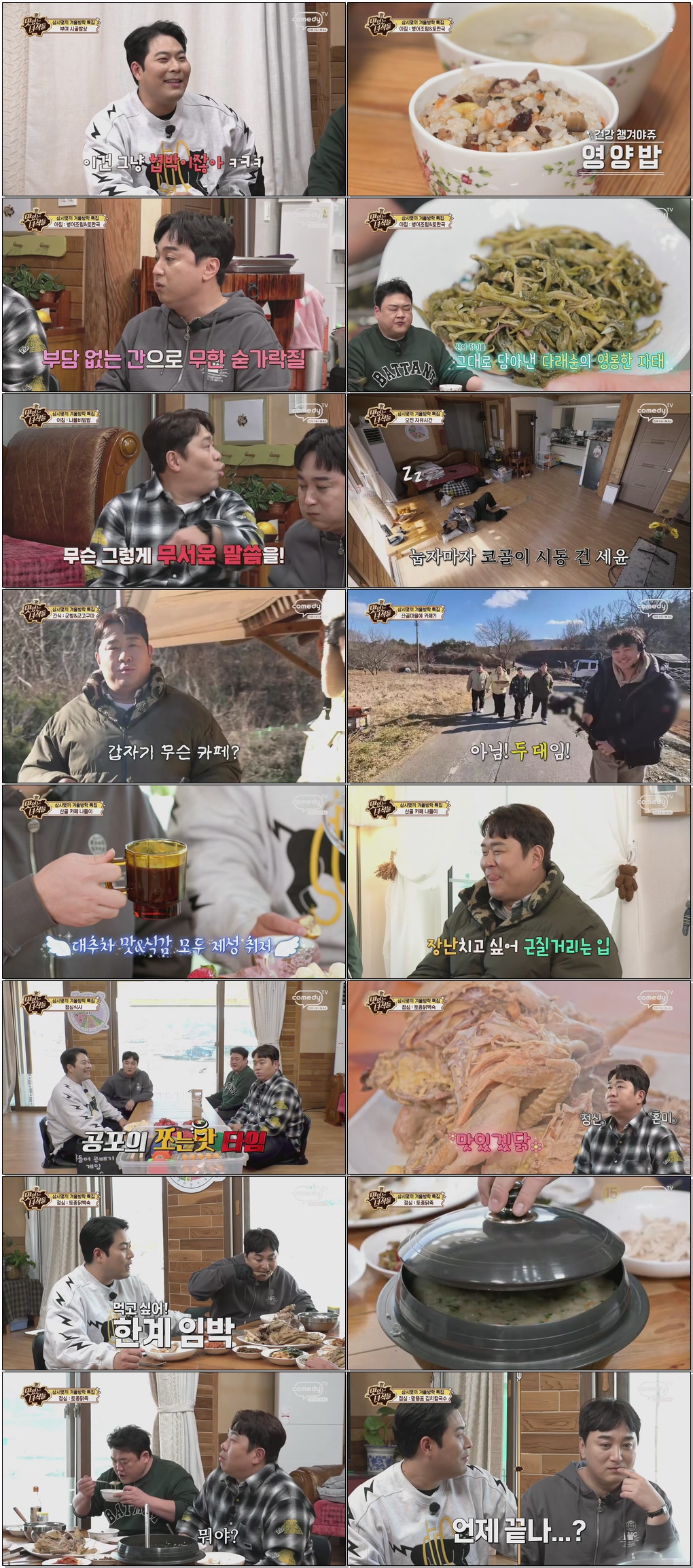 THE 맛있는 녀석들.E553.260220 .720p.H265