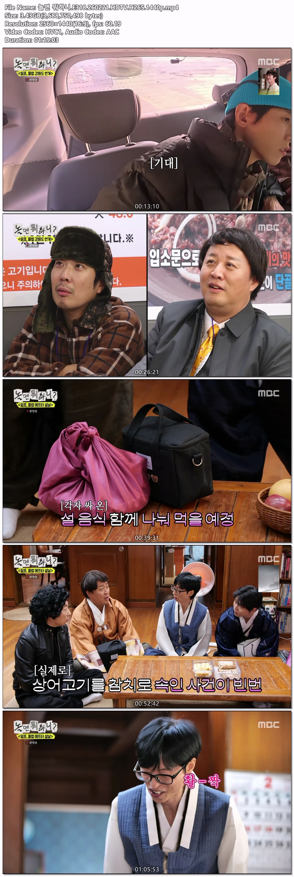 놀면 뭐하니.E318.260221.HDTV.H265.1440p