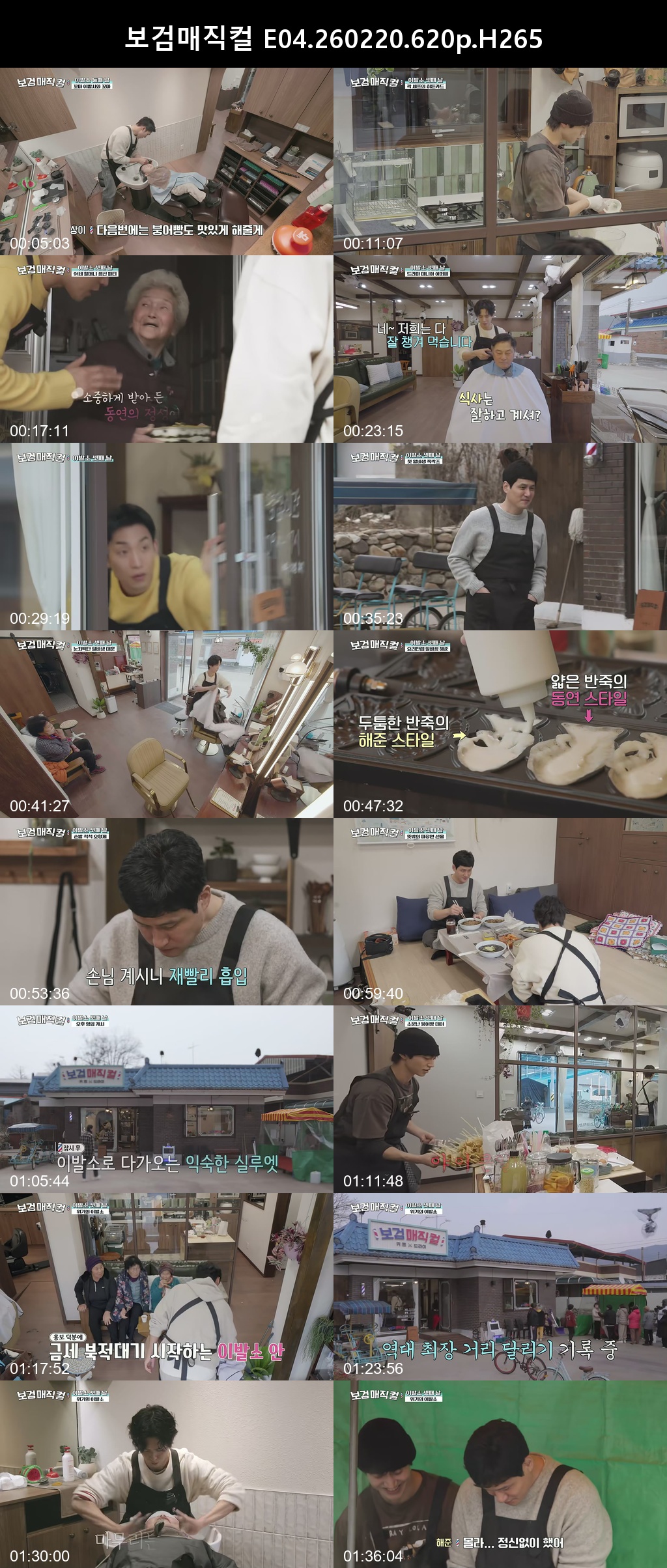 보검매직컬 E04 260220 620p H265 -Rite
