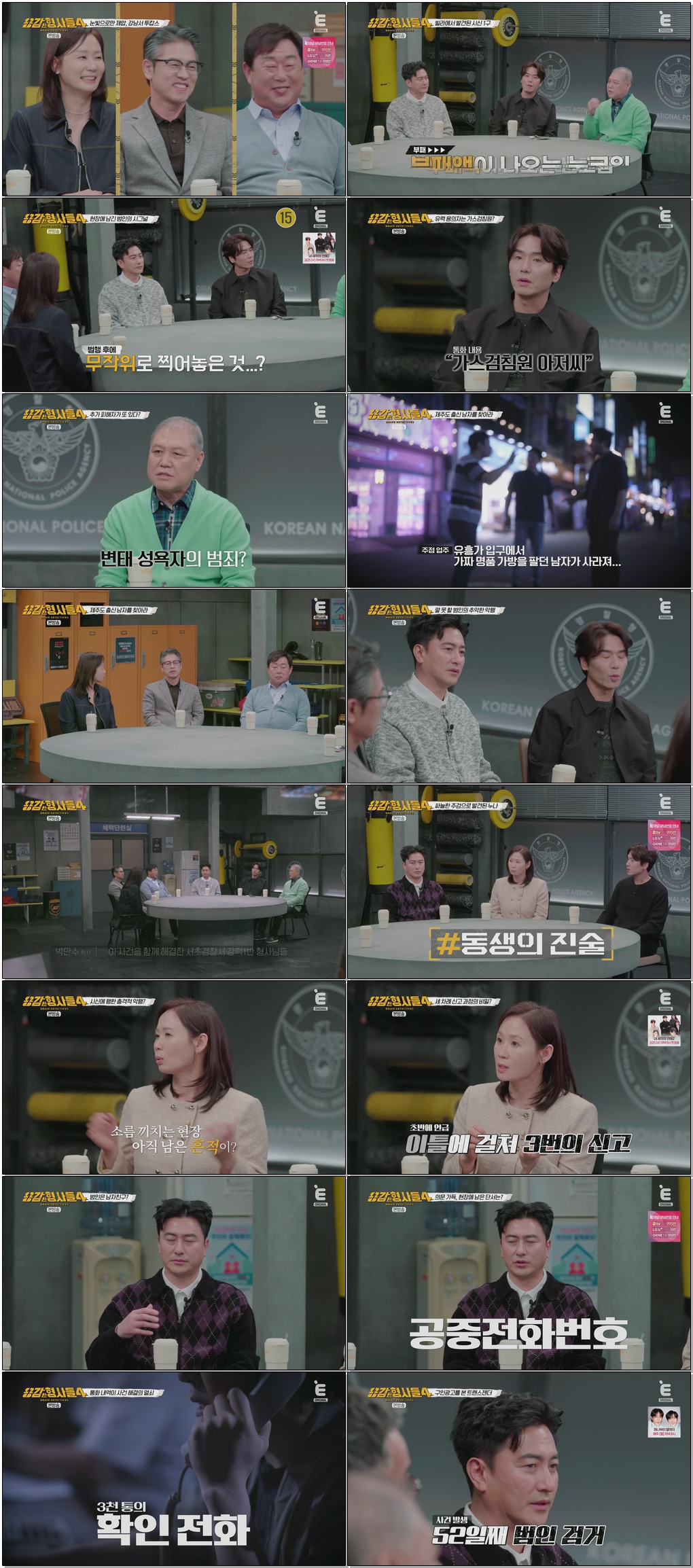 용감한 형사들 4.E72.260220.1080p.H264-F1RST