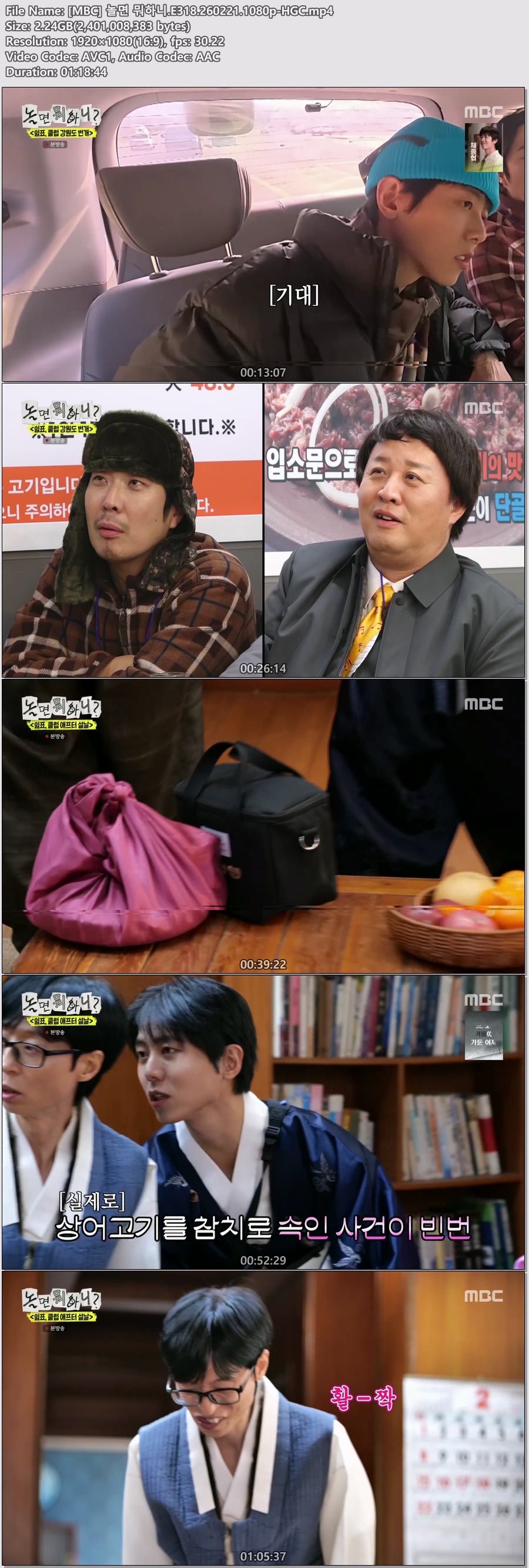 [MBC] 놀면 뭐하니.E318.260221.1080p-HGC