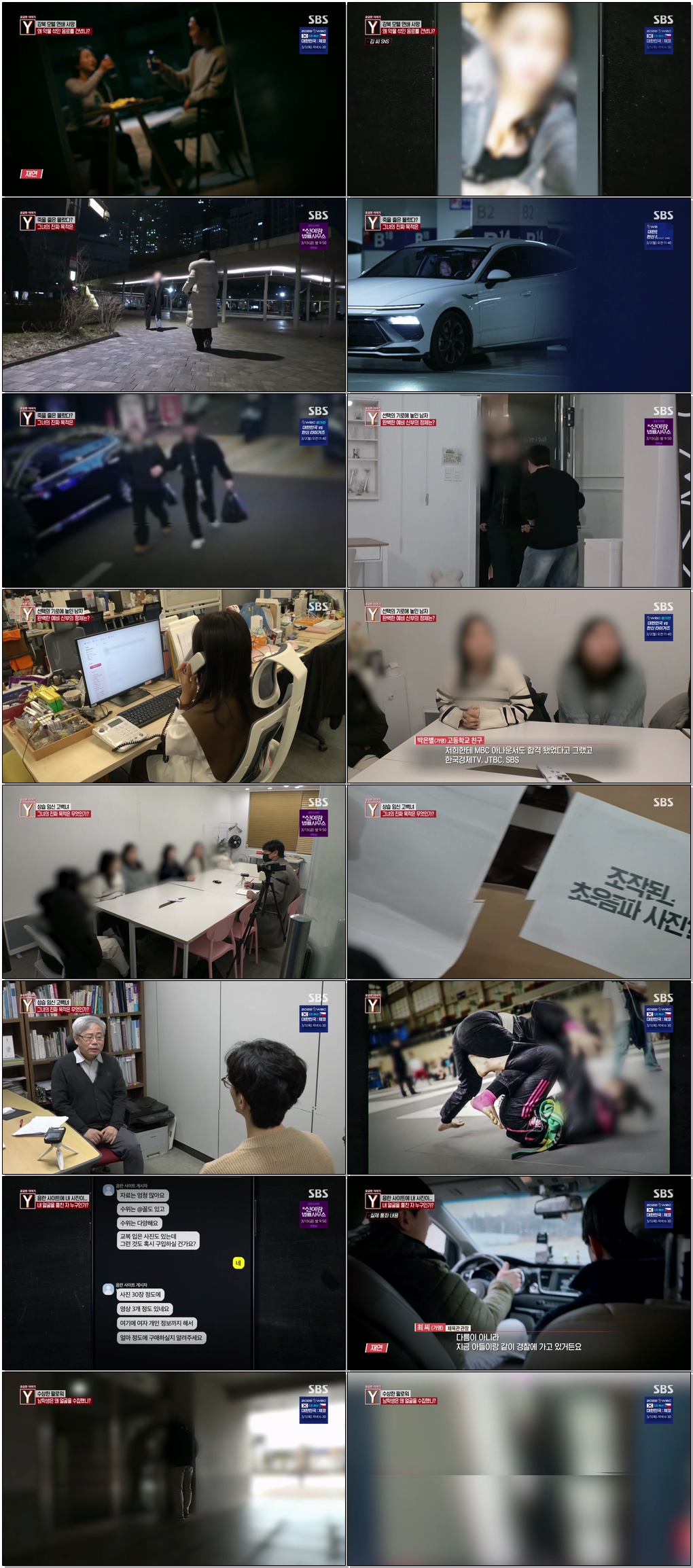 궁금한 이야기 Y.E767.260220.1080p.H265