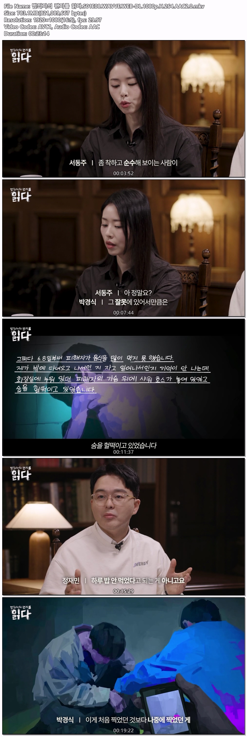 범죄자의 편지를 읽다.E08.260220.WAVVE.WEB-DL.1080P