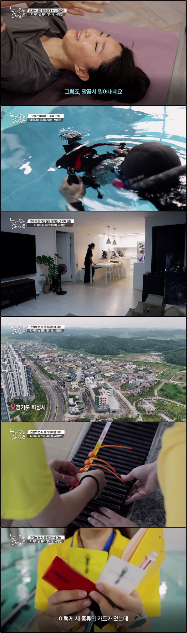 눈에 띄는 그녀들 시즌8 29회