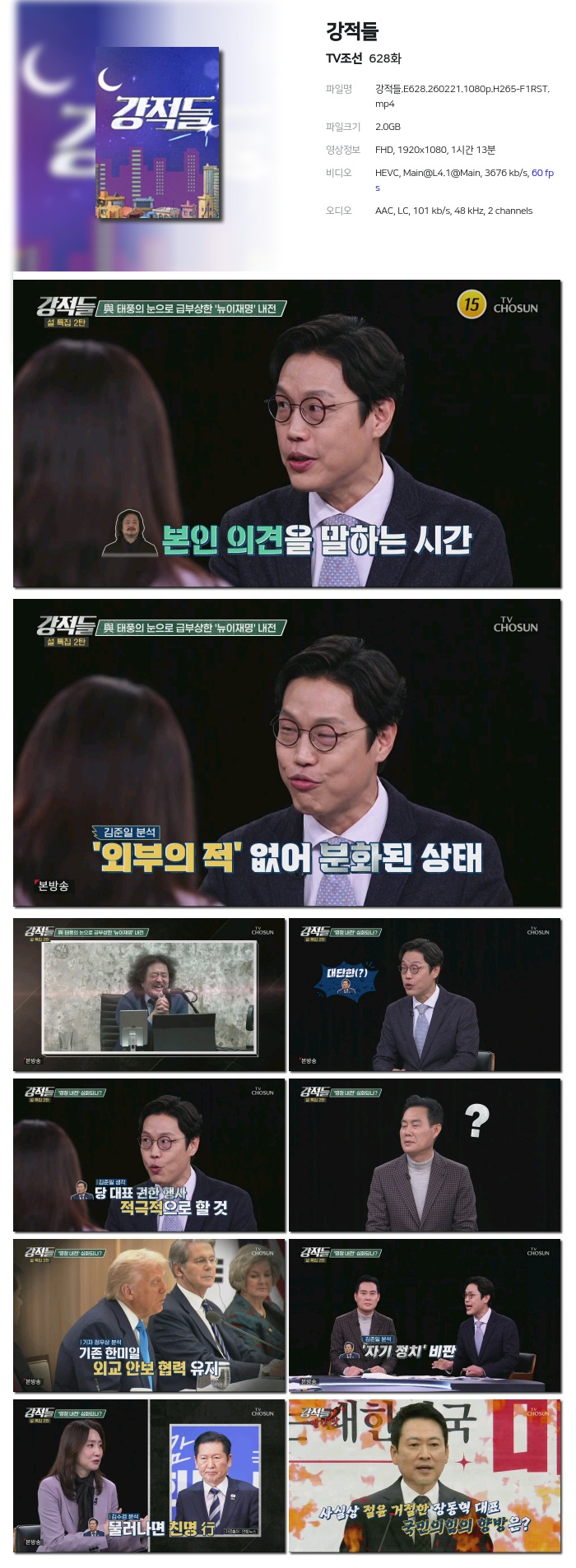 강적들.E628.260221.1080p.H265-F1RST