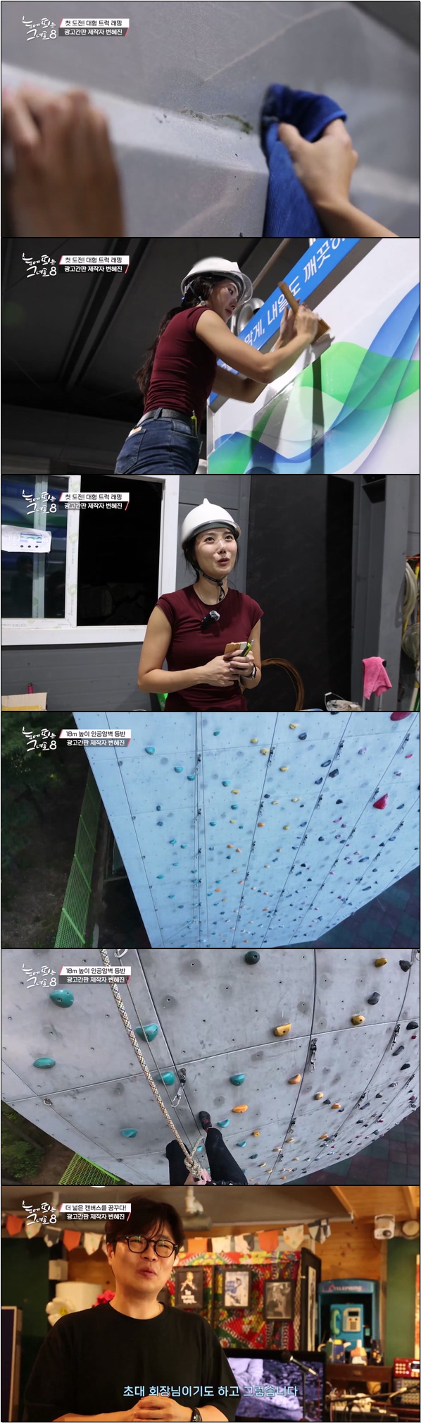 눈에 띄는 그녀들 시즌8 25회