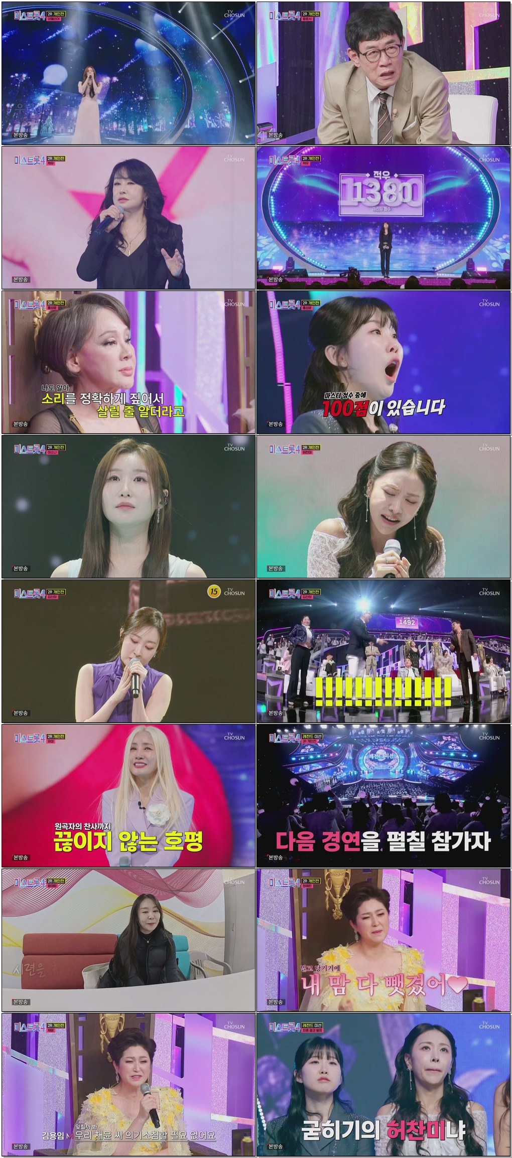 미스트롯4.E10.260219 .720p.H265