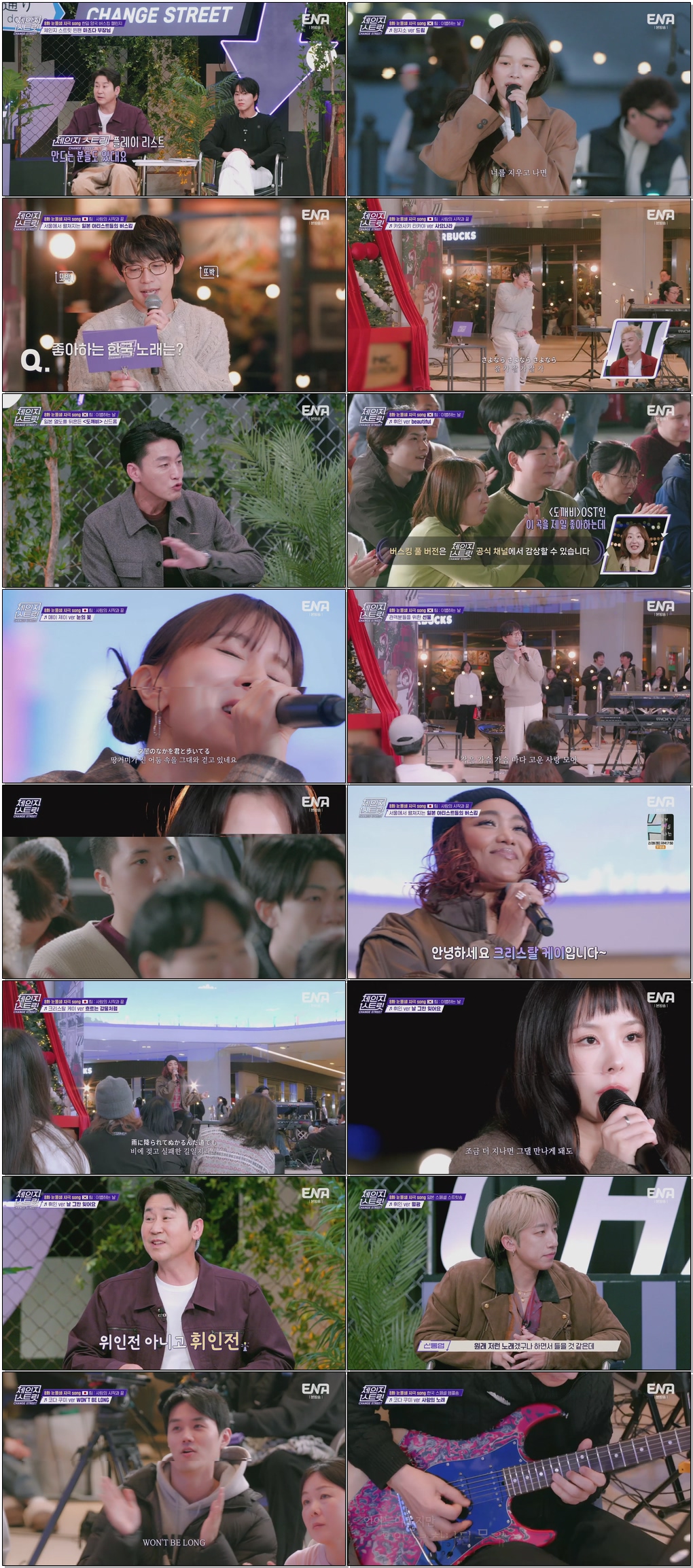 체인지 스트릿.E08.260220.1080p.H265