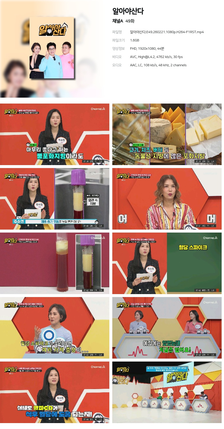 [채널A] 알아야산다.E49.260221.1080p.H264-F1RST