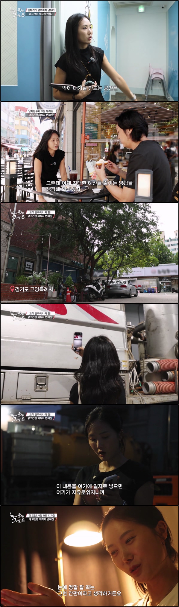 눈에 띄는 그녀들 시즌8 24회