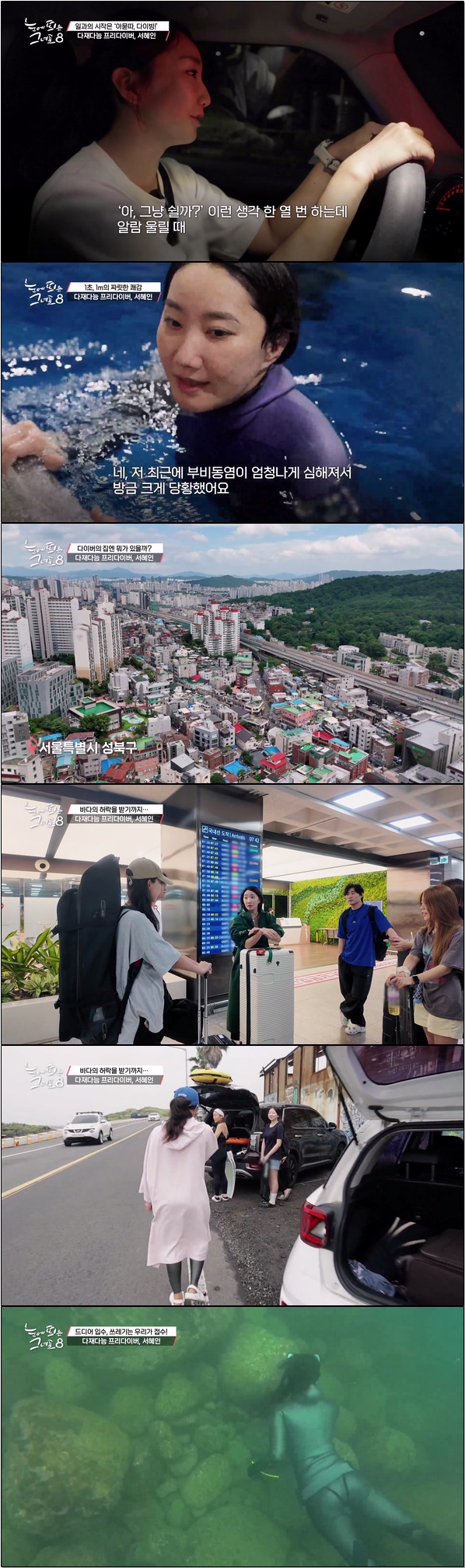 눈에 띄는 그녀들 시즌8 26회
