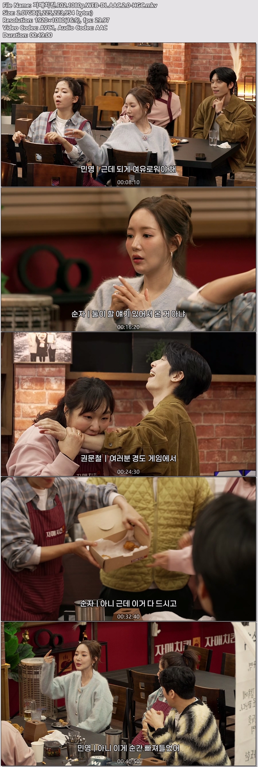 자매치킨.E02.1080p.WEB-DL.AAC.2.0-HGC