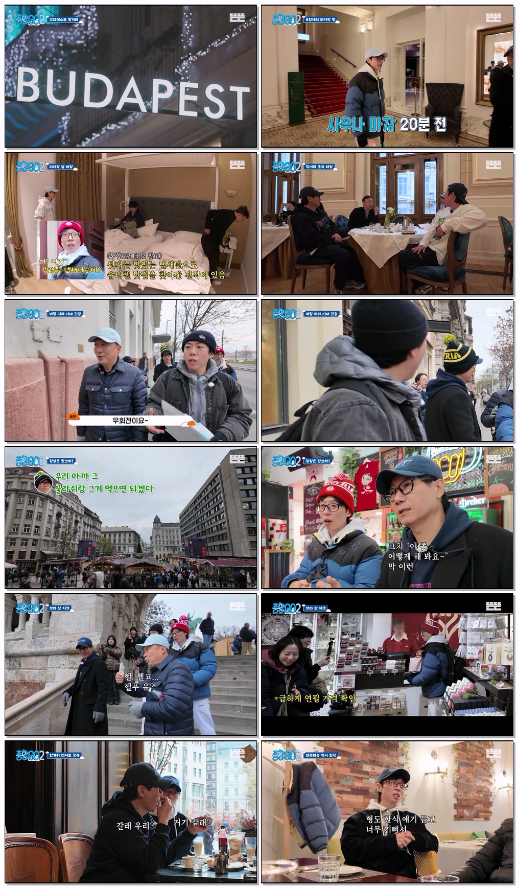 풍향고 시즌2 01화-06화 완결모음묶음 1080p 유재석 이성민 지석진
