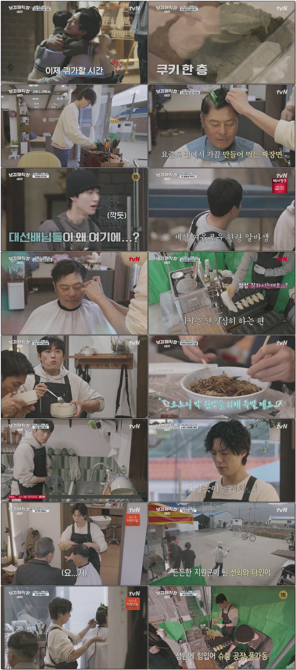 보검 매직컬.E04.260220.1080p.H265