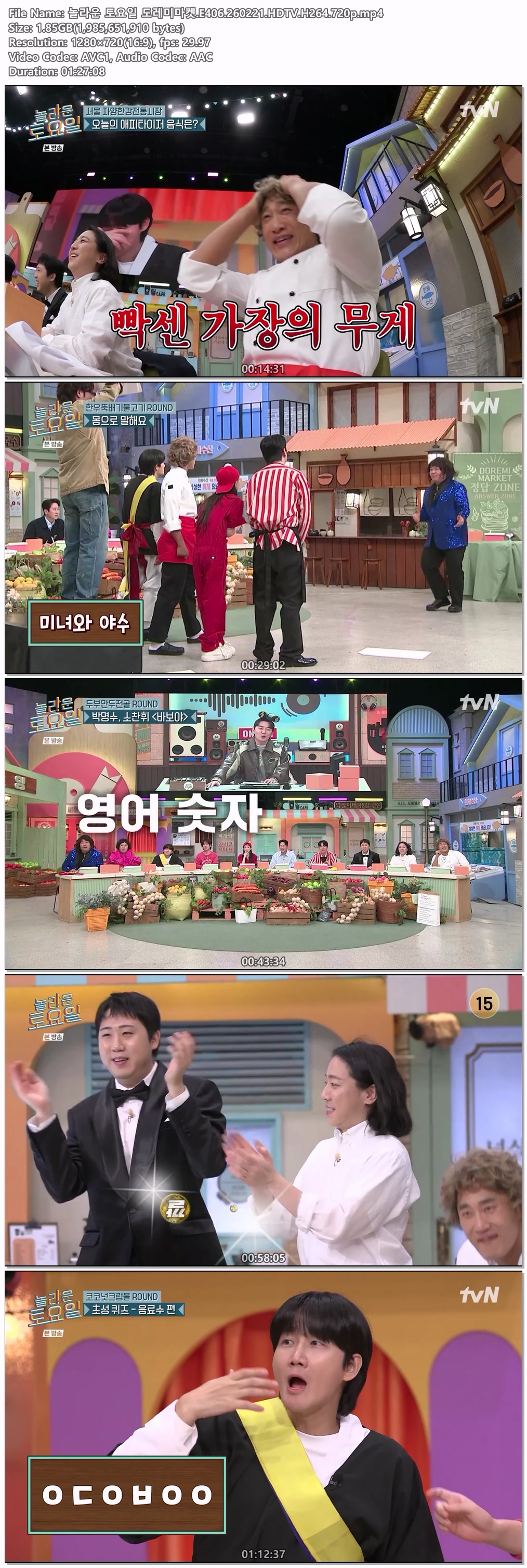 놀라운 토요일 도레미마켓.E406.260221.HDTV.H264.720p