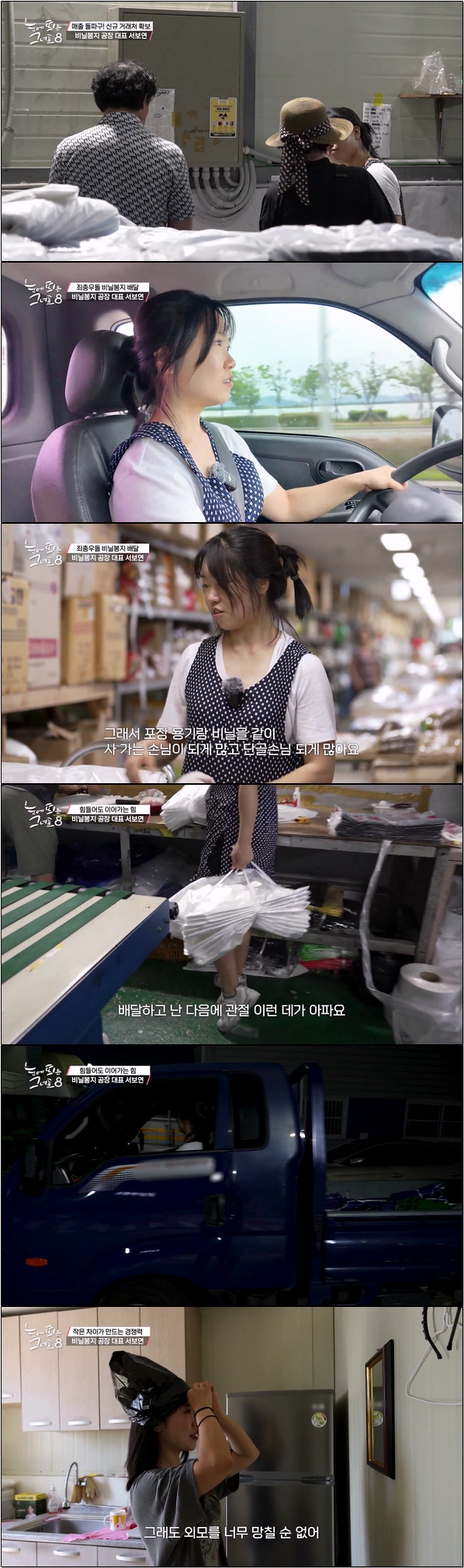 눈에 띄는 그녀들 시즌8 19회