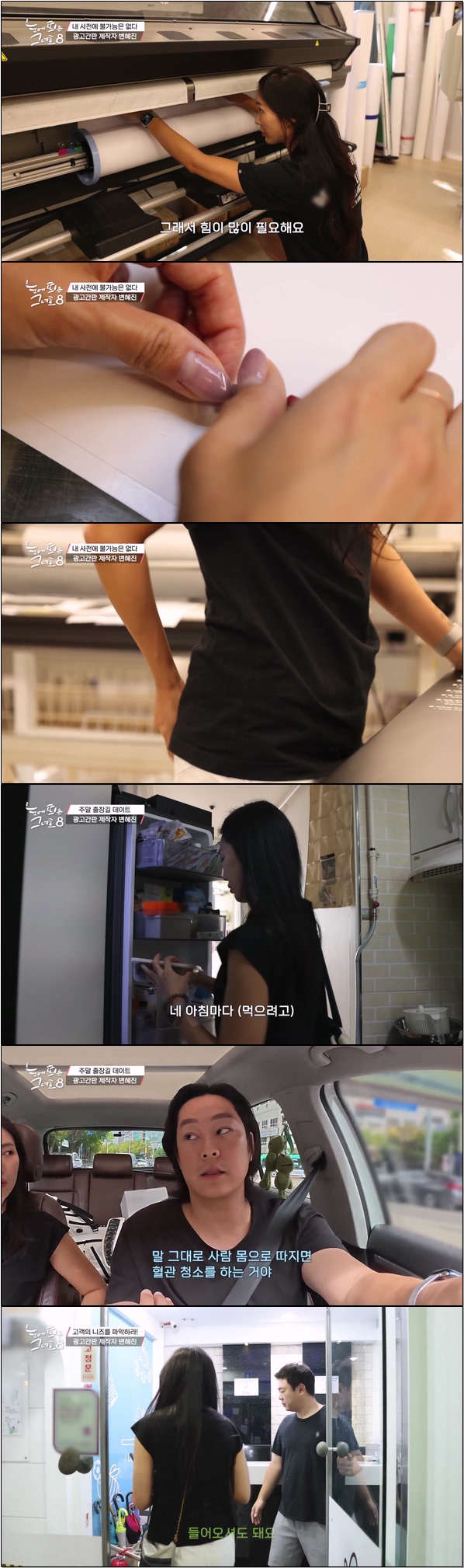 눈에 띄는 그녀들 시즌8 23회