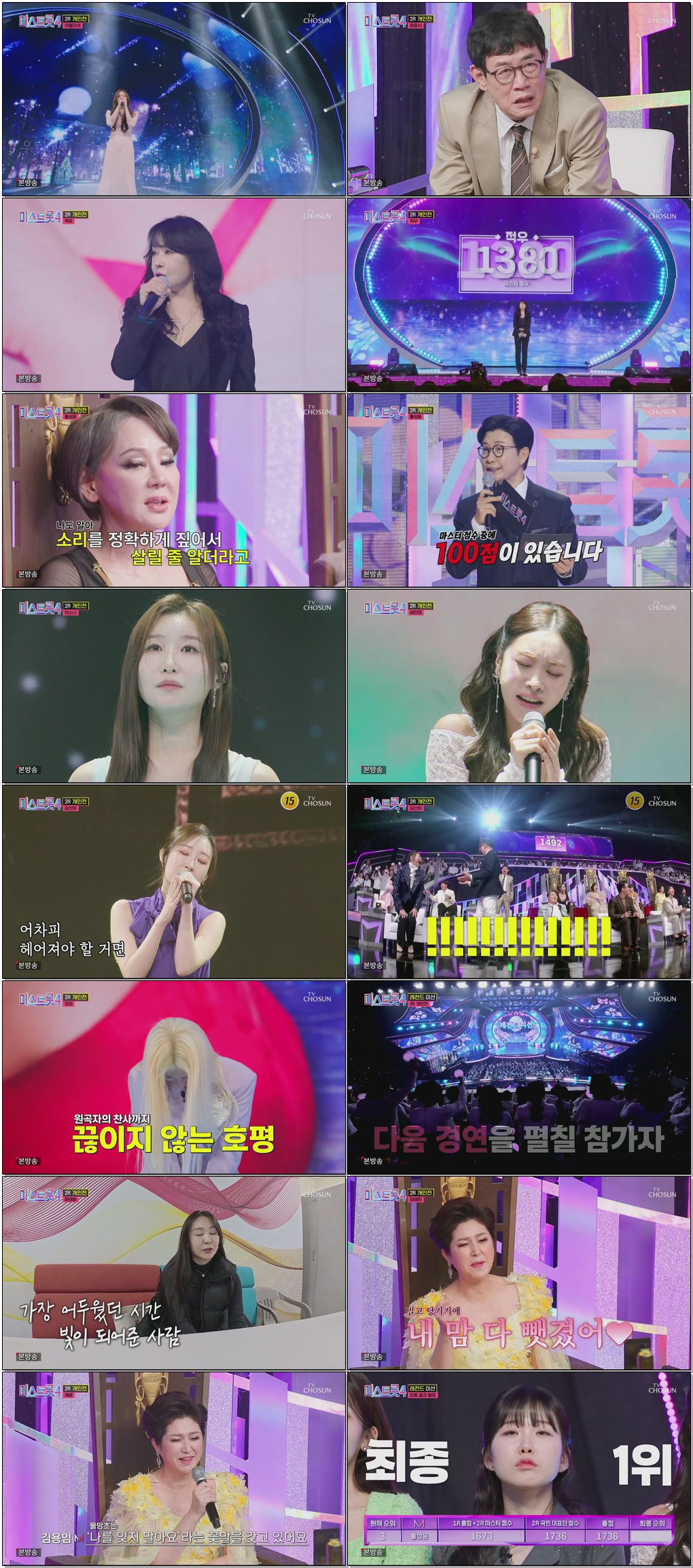 미스트롯4.E10.260219.1080p.H265