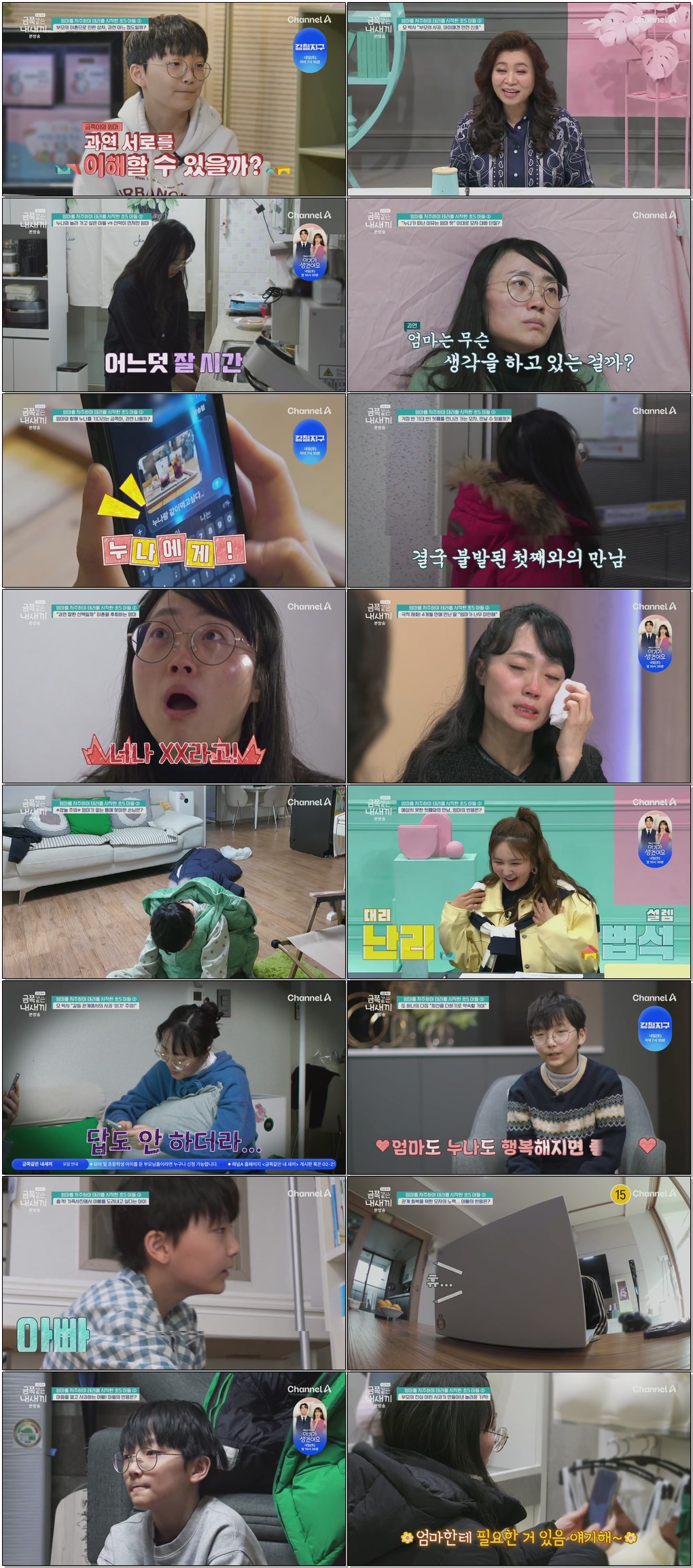 요즘 육아 금쪽같은 내 새끼.E270.260220 .720p.H265