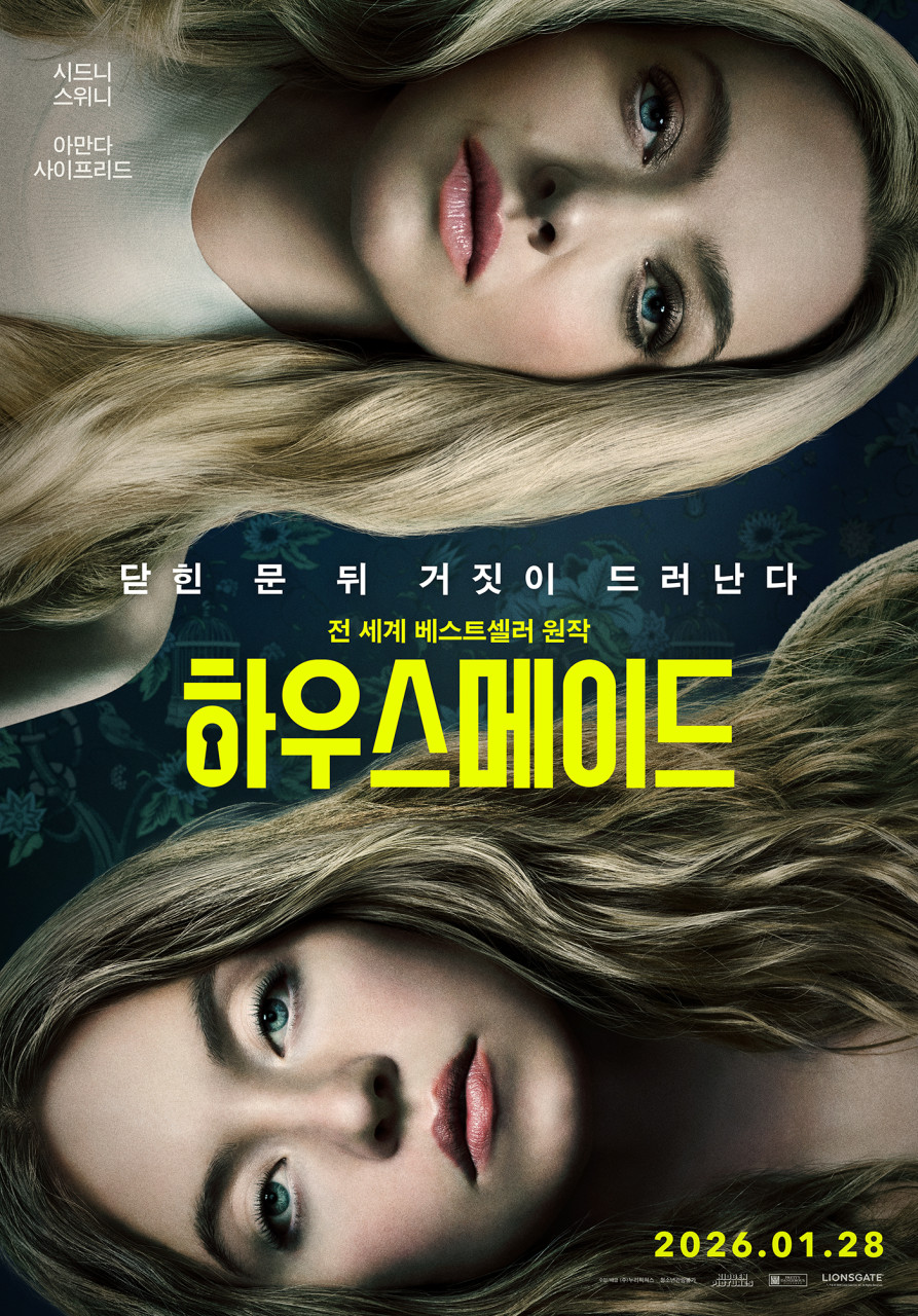 하 우 스 메 이 드 ] .2026.. [전 세계 베스트셀러 원작 자체자막